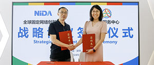 全球固定网络创新联盟与共熵服务中心正式签约，深化战略合作伙伴关系 | 深圳市共熵产业与标准创新服务中心