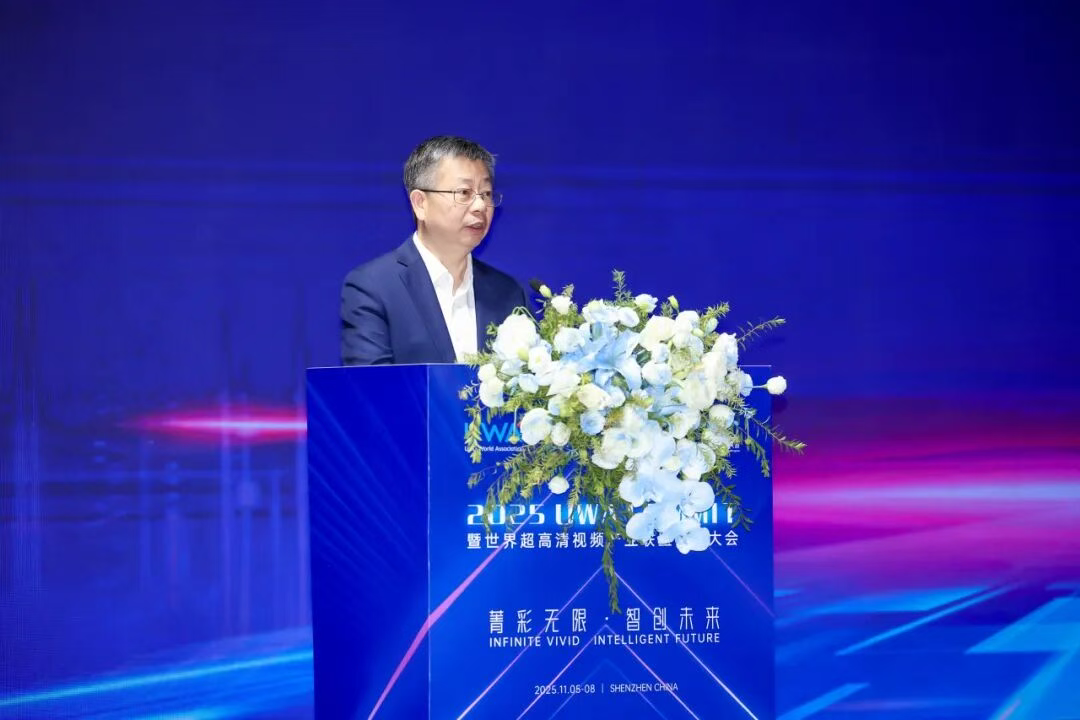 2025 UWA SUMMIT暨世界超高清视频产业联盟会员大会主论坛在深圳成功举办