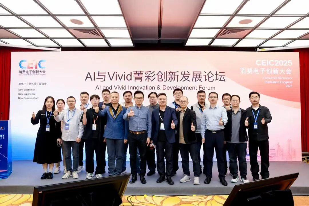 【2025 UWA SUMMIT】AI与菁彩Vivid融合创新，共筑超高清产业新生态